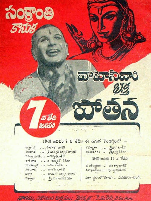 Постер: భక్త పోతన