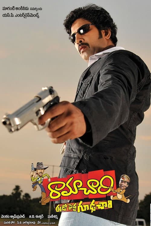 Постер: రామచారి