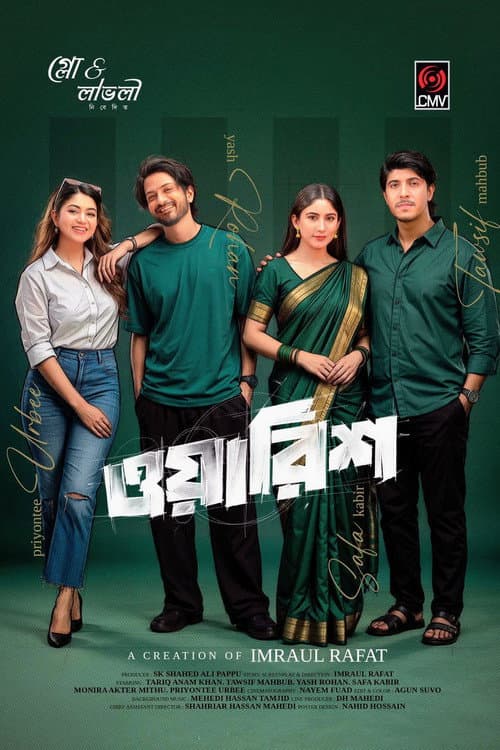 Постер: ওয়ারিশ