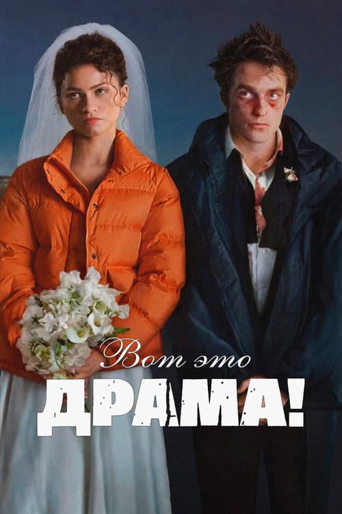Постер 7