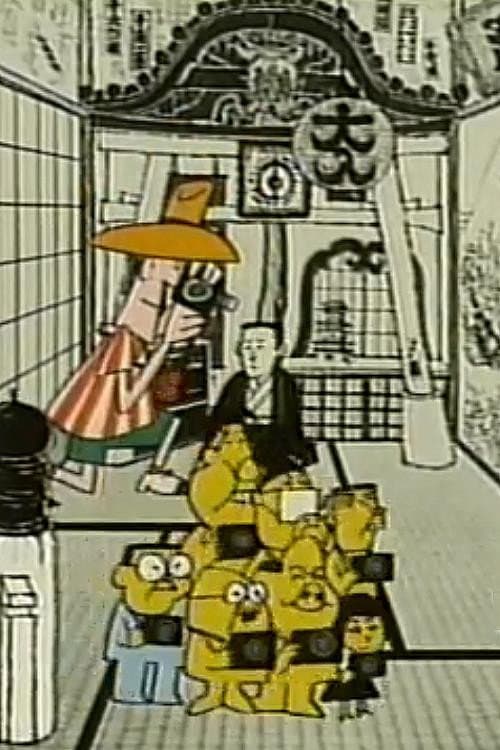 Постер: Made in Japan