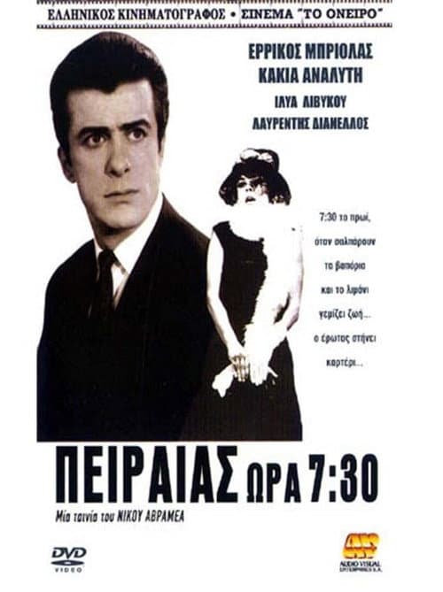 Постер: Πειραιάς ώρα 7,30'
