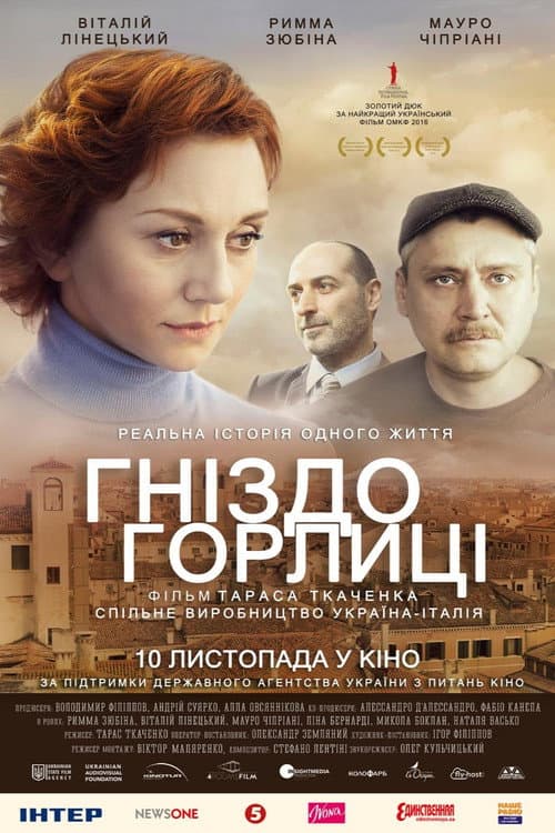 Постер: Гніздо горлиці