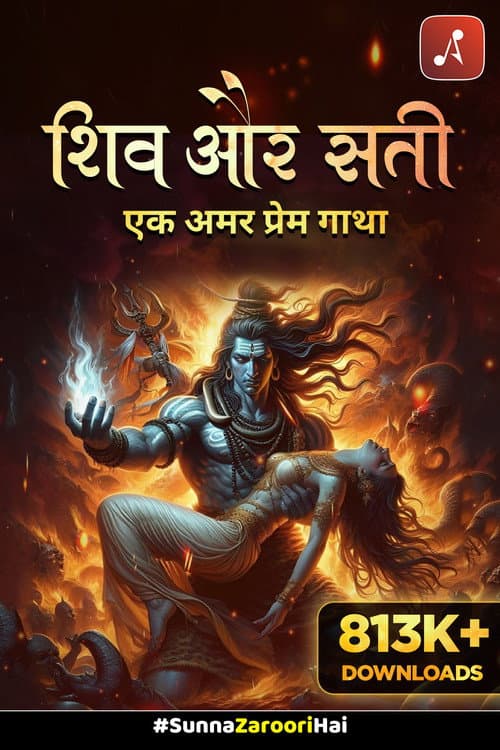 Постер: Shiv aur Sati