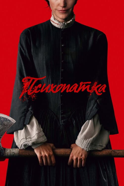 Постер 3