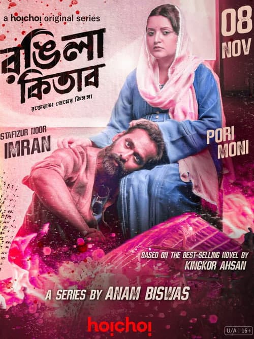 Постер: রঙ্গিলা কিতাব