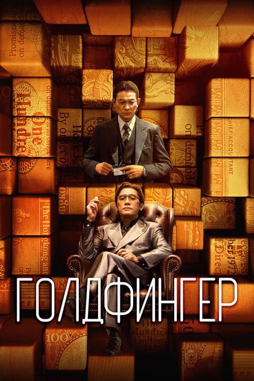 Постер 3