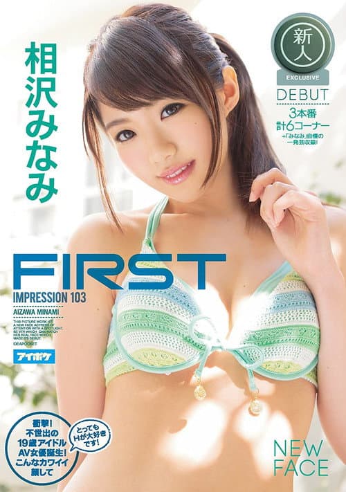 Постер: AVOP-201 FIRST IMPRESSION 103衝撃!不世出の19歳アイドルAV女優誕生!こんなカワイイ顔してとってもHが大好きです!