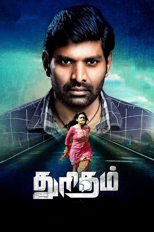 Постер: துரிதம்
