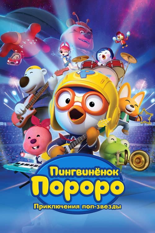 Постер 2
