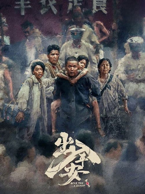 Постер: 出入平安