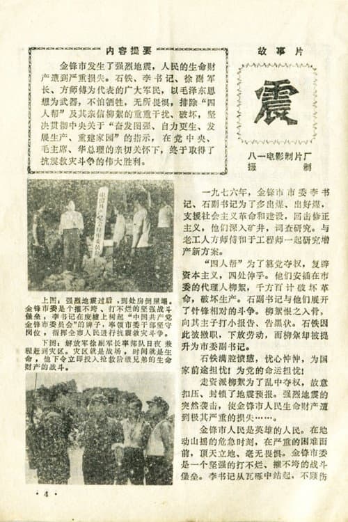 Постер: 震