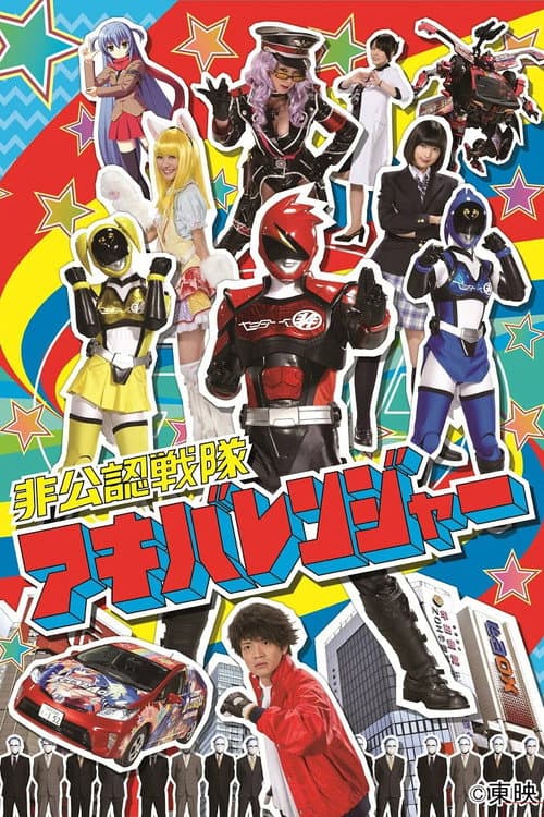 Постер: Hikonin Sentai Akibaranger: Live Tour Final