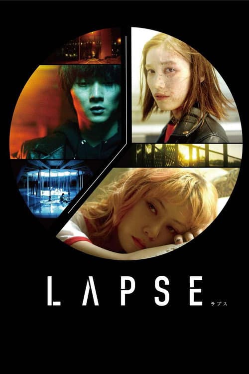 Постер: LAPSEラプス