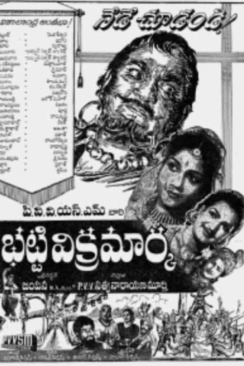 Постер: భట్టి విక్రమార్క