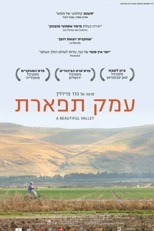 Постер: עמק תפארת