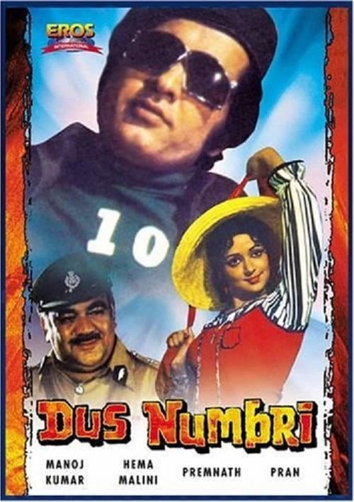 Постер: दस नम्बरी