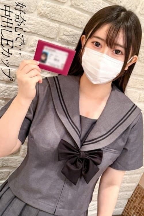 Постер: [FCT-219]「【本編顔出し】丸顔むちむち低身長のおとちゃん。好奇心でハメ撮りを許し大き目乳輪のEカップを堪能してがっつり中出しさせてもらっちゃいましたw」：MGS動画＜プレステージ グループ＞アダルト動画配信サイト
