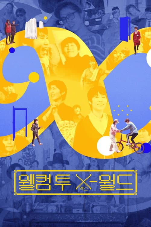 Постер: 웰컴 투 X-월드