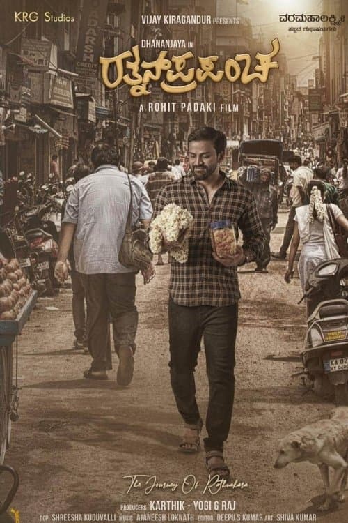 Постер: ರತ್ನನ್ ಪ್ರಪಂಚ