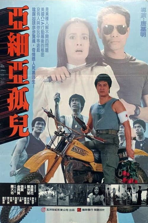 Постер: 黃禍