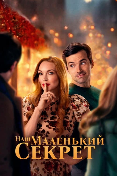 Постер 2