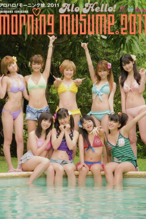 Постер: アロハロ! モーニング娘。写真集2011