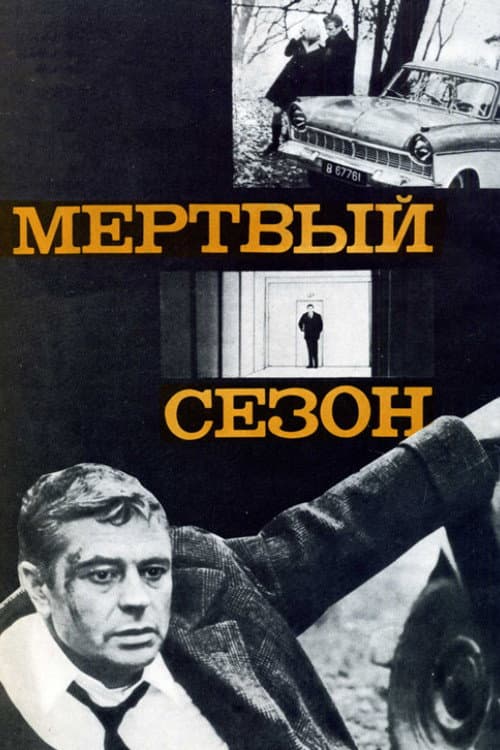 Постер 2