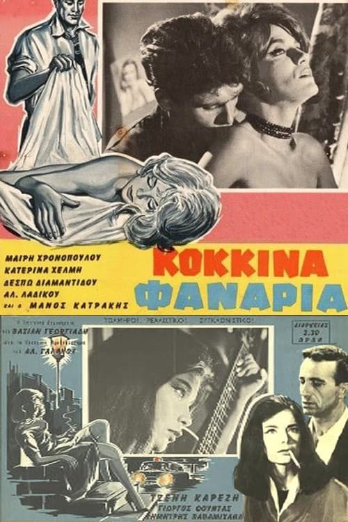 Постер: Τα Κόκκινα Φανάρια