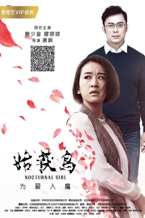 Постер: 姑获鸟