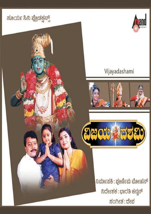 Постер: Vijaya Dashami