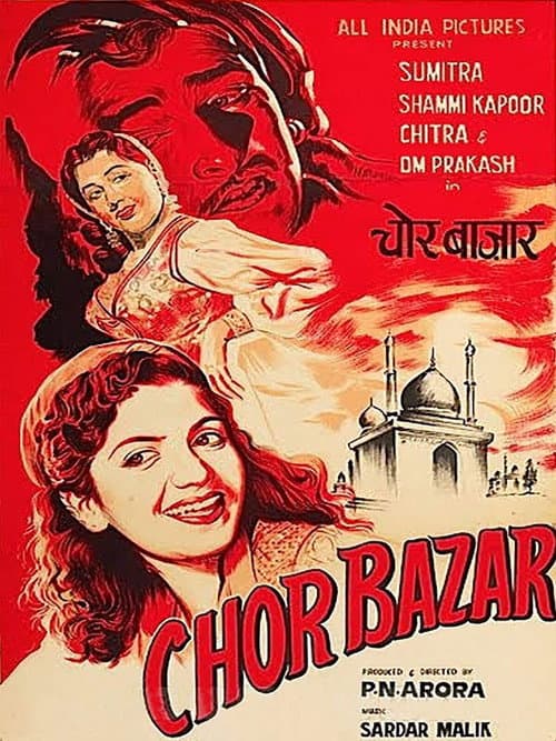 Постер: चोर बाजार