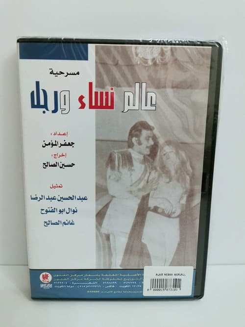 Постер: عالم نساء ورجل