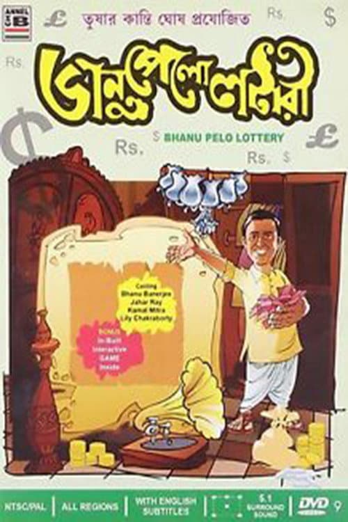 Постер: ভানু পেলো লটারি