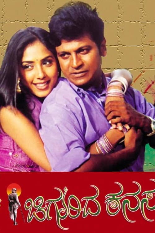 Постер: ಚಿಗುರಿದ ಕನಸು