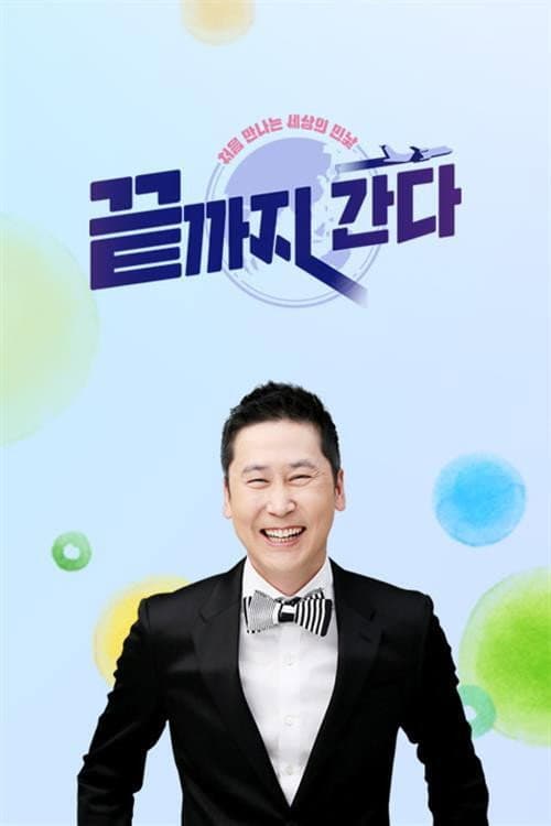 Постер: 끝까지 간다