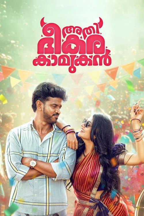 Постер: അതി ഭീകര കാമുകൻ