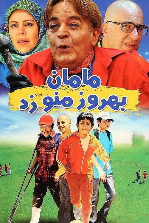 Постер: Mom! Behrouz Hit Me