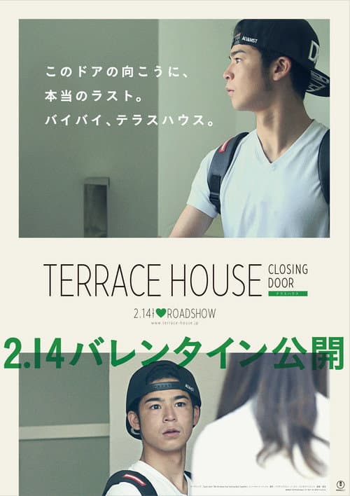 Постер: テラスハウス クロージング・ドア