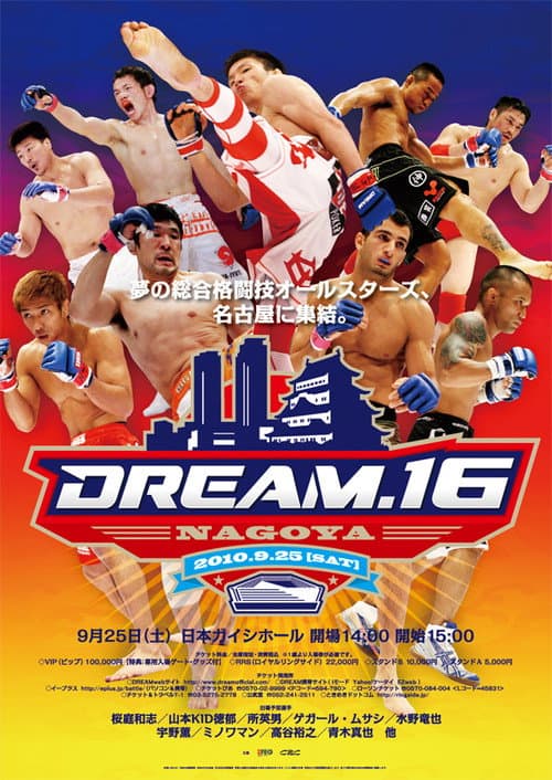 Постер: DREAM.16