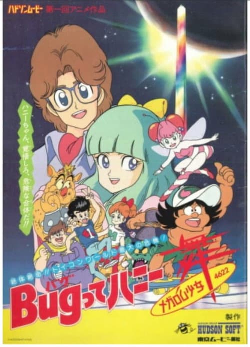 Постер: Bug-tte Honey: Megalom Shōjo Rondo 4622