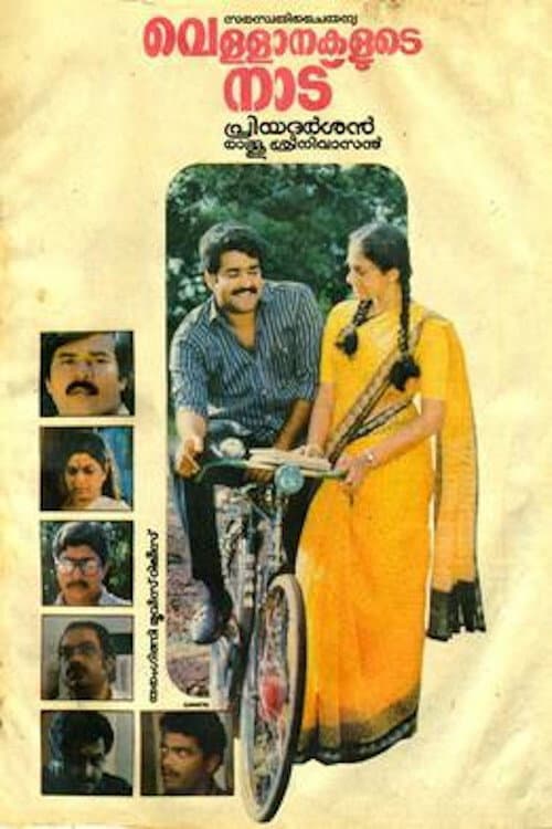 Постер: വെള്ളാനകളുടെ നാട്