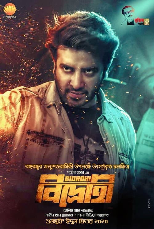 Постер: বিদ্রোহী