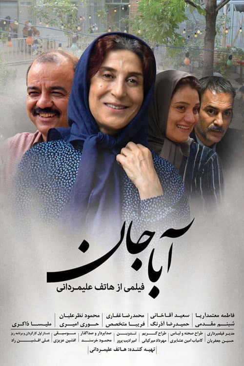 Постер: آباجان