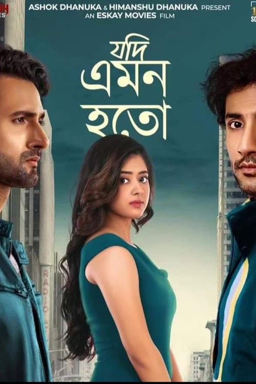 Постер: যদি এমন হতো