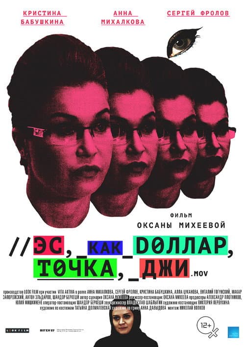Постер: Эс как доллар, точка, джи