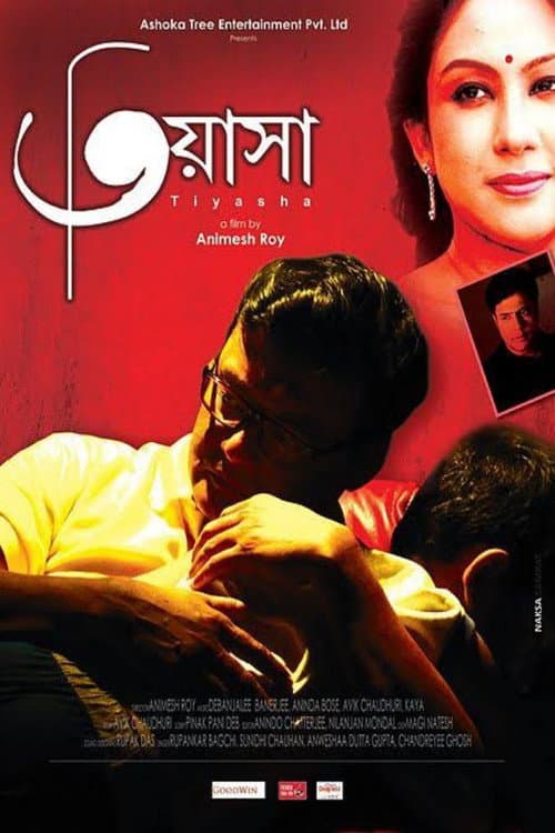 Постер: তিয়াশা