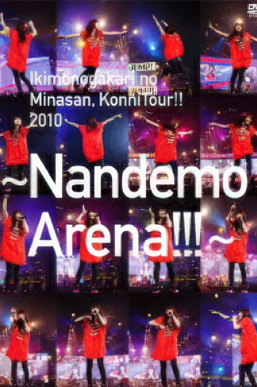 Постер: いきものがかりの みなさん、こんにつあー!! 2010~なんでもアリーナ!!!~
