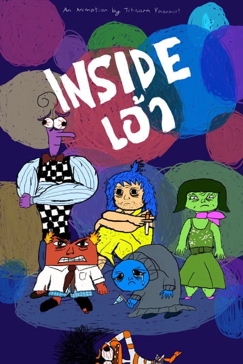 Постер: Inside เอ้า