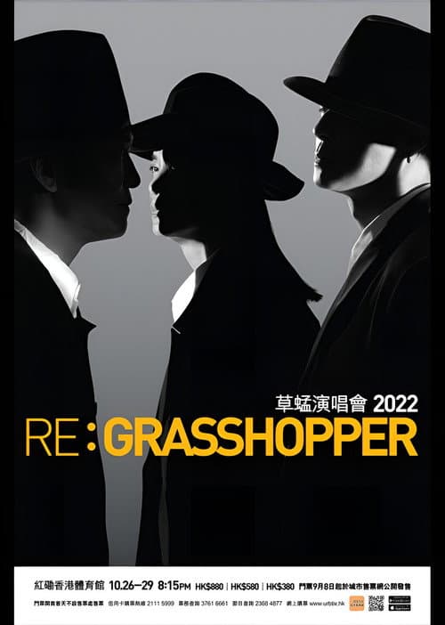 Постер: 草蜢 RE:Grasshopper Concert 2022 演唱會